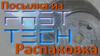 Распаковка посылки с сайта Fasttech.com