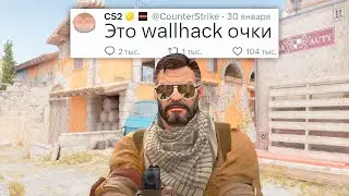 СКРЫТЫЕ АНИМАЦИИ, ОЧКИ С ВХ ДЛЯ COUNTER STRIKE 2