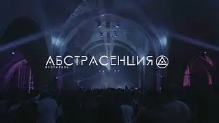 25 мая — АБСТРАСЕНЦИЯ 2024 в Петербурге: MAGIC TEMPLE