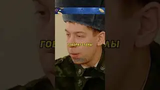 Кудашов кинул своих в беде. [Солдаты] 