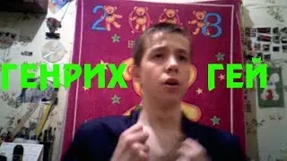 Как попасть в кино - Генрих Гей