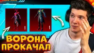 ПРОКАЧАЛ ВОРОНА В PUBG MOBILE! ВЫБИЛ МИФИК! ОТКРЫВАЮ НОВЫЙ КЕЙС ВОРОНА В ПУБГ МОБАЙЛ! УДАЧА!!!