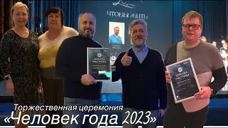 В премии «ЧЕЛОВЕК ГОДА – 2023». В номинации «Чтобы Жить» одержал победу врач-хирург Н. С. Мурашов