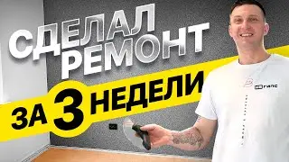 Ремонт квартиры за миллион рублей