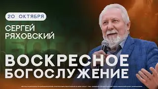 Ряховский С.В. / Будьте едины #вдомеотца #проповедь #уфа #единство #РОСХВЕ