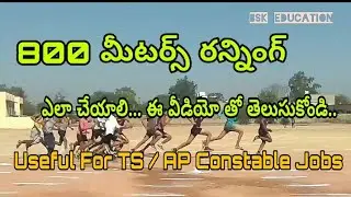 Police Constable 800 Meters Running | 800 Meters Running Test | TS Police Jobs | AP Police Jobs