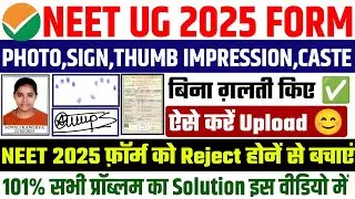 NEET Documents Upload Problem ✅ NEET Documents Upload Problem 2025 🔥How to upload documents in neet