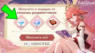 НОВАЯ РАЗДАЧА! 1260 ПРИМОГЕМОВ КАЖДОМУ ИГРОКУ В ПОДАРОК! | Genshin Impact