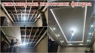 гипсокартон пототолок фигура ишлари#берунийуста#потолокфигура#2024#беруний#alçıpantavan#потолокузор