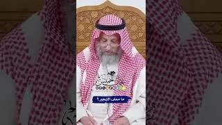 ما معنى التهجير؟ - عثمان الخميس