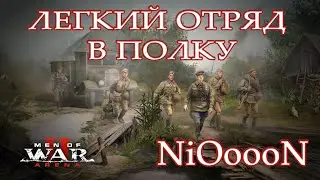 Men of War 2 Arena Легкий отряд в полку