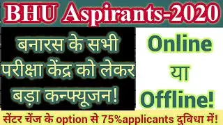 BHU Entrance-2020!!Test centre change option!!Varanasi centre..Online/Offline(OMR)