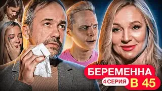 ЕЕ ВОЗНЕНАВИДЕЛА ВСЯ СЕМЬЯ! БЕРЕМЕННА В 45