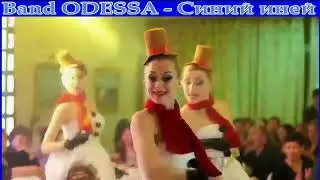Синий иней BAND ODESSA