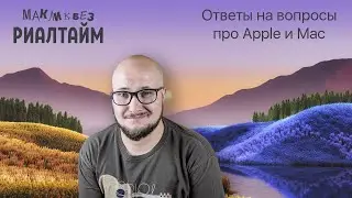 Ответы на вопросы в прямом эфире - 18.02.2024 (МакЛикбез Риалтайм)