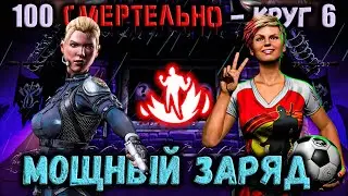 Суперсила двух Кэсси Кейдж — Бой 100 башни Черного Дракона за золото в Mortal Kombat Mobile