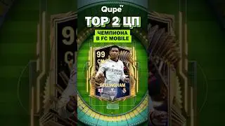 Топ 5 лучших ЦП (Центральных защитников) для РАВНОЙ ИГРЫ В FC MOBILE / TOP 5 best CM for H2H