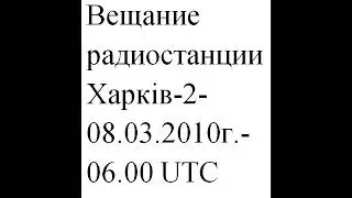 4 Харьков 2 69 2 МГц 08 03 2010