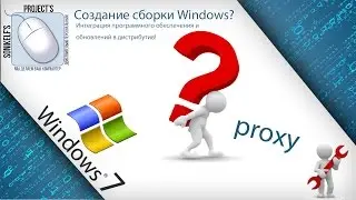 Создание сборки windows? Интеграция программного обеспечения и обновлений в дистрибутив!