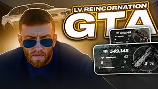 СЛИВ БОГАТОЙ СБОРКИ LV REINCORNATION GTA / РАДМИР РП 7.0.7 / RADMIR RP 7.0.7