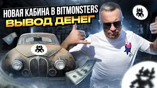 BitMonsters: Развитие продолжается | Новый hyip 2022 | Месяц прошел 25% выведено | 40plus