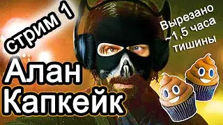 Alan Wake 2 - [Стрим 1] - Нарезка - БесПолезный