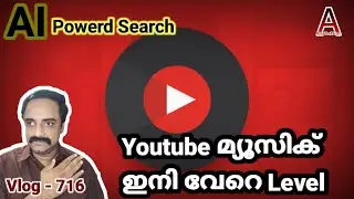 Youtube Music ഇൽ ഇനി 'AI' Search | AjayTechTips | Malayalam