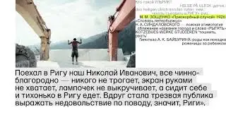 Что будет, если Ульрик поедет в Ригу?