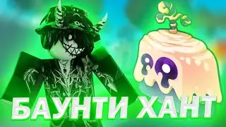 🍩 БАУНТИ ХАНТ НА ТЕСТЕ В БЛОКС ФРУТС // ТЕСТО BLOX FRUITS 🍩