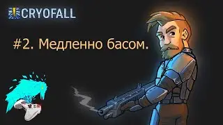 CryoFall. #2. Медленно басом. cyberaven. прохождение.