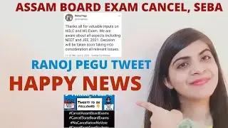 assam exam cancellation update 2021💥| Good News👍|assam board exam cancel|SEBA EXAM CANCEL,HSLC& HSL💥