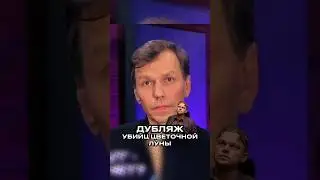 ГОЛОС ДИ КАПРИО ИЗ 