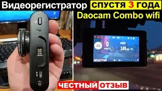 Отзыв на комбо Видеорегистратор с радар детектором Daocam Combo wifi спустя 3 года