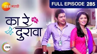 Ka Re Durava - Marathi Serial - Full Ep - 285 - Suyash Tilak, Suruchi Adarkar, Subodh - Zee Marathi