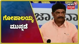 Karnataka Bypoll Results 2019: Mahalakshmi Layoutನಲ್ಲಿ BJP Candidate Gopalaiah ಮುನ್ನಡೆ