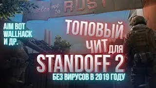 Лучший чит на Standoff 2! Чит на Standoff 2! Чит Стандофф 2! 🍉+😎 ЯНДЕКС ДИСК😎🍉🍉🍋