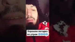 Холода-не беда! Когда чуть не отморозил руки, пока чистил машину.