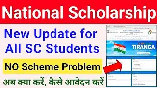 National Scholarship New Update For All SC Students | NSP No Scheme Available Problem for SC