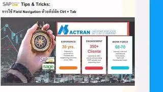 สอน SAP Business One – การใช้คีย์ลัด Ctrl + Tab ใน SAP Business One