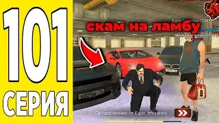 ПУТЬ БОМЖА на БЛЕК РАША #101 - ПОЧЕМУ НА АВТОРЫНКЕ ТАК МНОГО СКАМЕРОВ на BLACK RUSSIA!