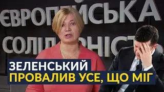 ЦЕ ТРЕБА БАЧИТИ! Ірина Геращенко про дипломатичні 