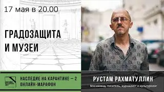 Лекция Рустама Рахматуллина 