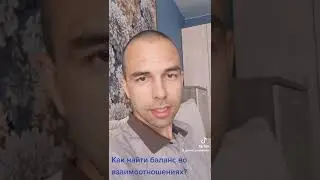 Павел Цимбаленко - Как не потерять себя во взаимоотношениях?