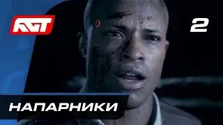 Прохождение Detroit: Become Human — Часть 2: Напарники