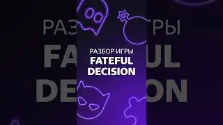 Анализ игры Fateful Decision | Разбор проектов за апрель 