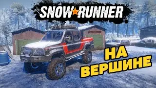 SnowRunner ПТС Амур поручение На вершине и Краш авторизации на Mod.io