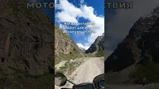 Маршрут для первого мотопутешествия! Скоро в большом выпуске про Дагестан. #мотопутешествие