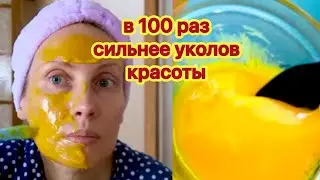У меня Нет МОРЩИН! Делаю Это Раз в неделю- и Мое ЛИЦО Выглядит на 10 лет Моложе!