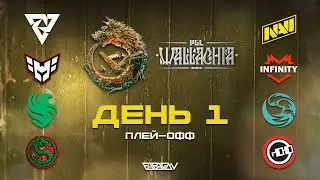 [RU] Tundra vs NAVI | HEROIC vs Infinity | Falcons vs beastcoast | AVULUS vs Nouns | PGL Wallachia