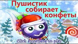 Фиолетовый пушистик собирает конфеты. Игра Поймай Конфету  Рождество.